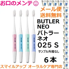 ラス1 サンプル サンスター ハブラシ 歯ブラシ バトラー ネオ ハブラシ ＃025S 6本アソート BUTLER NEO SUNSTAR 025Sのサムネイル