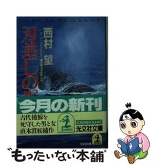 2024年最新】西村望の人気アイテム - メルカリ