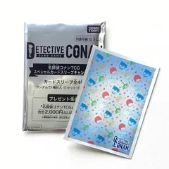 名探偵コナンTCG スペシャルカードスリーブキャンペーン 白