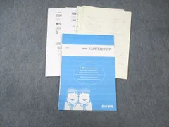 四谷学院 入試理系数学研究 夏期 ☆ 005s0C