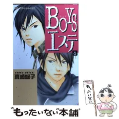 2024年最新】BOYSエステの人気アイテム - メルカリ