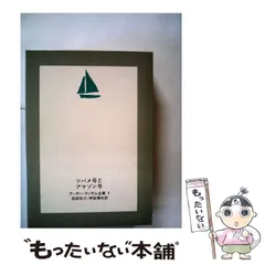 【中古】 オオバンクラブの無法者/岩波書店/アーサー・ランサム オオバンクラブの無法者／アーサー・ランサム, 岩田 欣三
