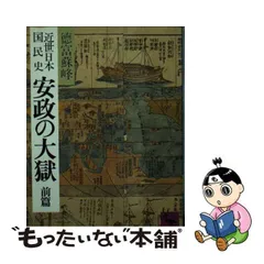 2024年最新】近世日本国民史の人気アイテム - メルカリ