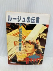 2025年最新】ルージュの伝言 本の人気アイテム - メルカリ