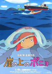 崖の上のポニョ』初の中国大陸版ポスターお披露目、大晦日に公開