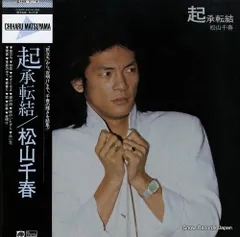 2025年最新】起承転結 2 松山千春の人気アイテム - メルカリ