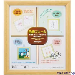 木製色紙フレーム 木地 おもちゃ＆ホビー 700