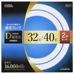 オーム電機 丸形蛍光ランプ 32形+40形 3波長形昼光色 長寿命タイプ 2本セット FCL-3240EXD-16H 06-4530 OHM
