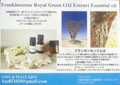 フランキンセンスROYAL Green  CO2抽出エッセンシャルオイル　1ml