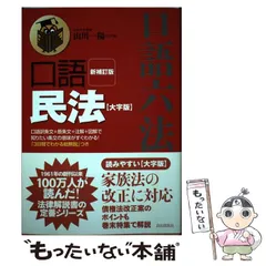 2024年最新】民法 (口語六法全書)の人気アイテム - メルカリ