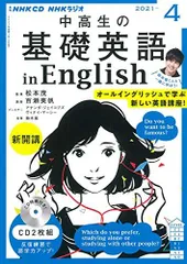 中高生の基礎英語in English CDテキスト（2024-2025）1年分 中高生の基礎英語in English CDテキスト（2024-2025）1年分