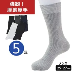 メンズ 厚手 ソックス 5足セット 強靭 丈夫な靴下 25-27cm 紳士用 黒 グレー 無地 厚地 リブソックス 爽やか 綿混素材 クルー丈 ビジネス カジュアル 年間定番 オールシーズン メール便