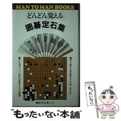 中古】 囲碁次の一手/山海堂/小山靖男