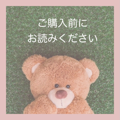 ご購入前にお読み下さい