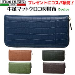【タイムセール中】ラウンドファスナー長財布 プレゼントにおススメ　Luciano Valentino ルチアーノ バレンチノ 牛革マットクロコ 記念品 御祝 プレゼントLUV-2041 ブラウンのみ
