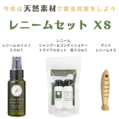天然素材でノミ、ダニを寄せ付けない「神秘の樹木」レニーム３点セット XS