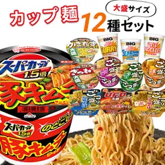 カップ麺 詰め合わせ 箱買い カップ焼きそば カップラーメン 箱 まとめ買い 大盛り インスタントラーメン 即席ラーメン 12種 セット