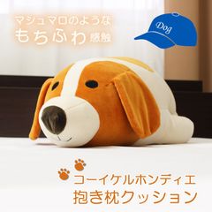 ぬいぐるみ 抱き枕 クッション おしゃれ コーイケルホンディエ  デコイ