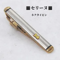 2025年最新】celine ネクタイピンの人気アイテム - メルカリ