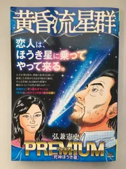 2025年最新】黄昏流星群の人気アイテム - メルカリ