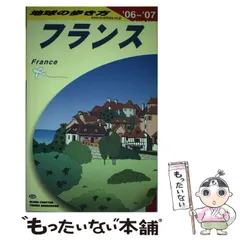 2024年最新】地球の歩き方 フランスの人気アイテム - メルカリ