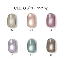 クレト CLETO グローマグ 7g 【6色からご選択】 07 08 09 10 11 12 マグネットジェル マグネットネイル マグジェル 磁石 粒子 ナチュラルカラー フラッシュラメ パール グリッター カラージェル ソフトジェル ソークオフ ジェルネイル
