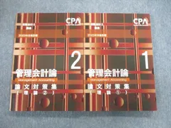 2024年最新】管理会計論 論文対策集の人気アイテム - メルカリ