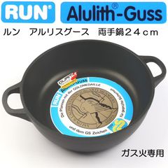 ルン RUN アルリスグース鍋24cm 深型 214【アウトレット・訳あり特価品】【ガス用】