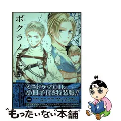2024年最新】ボクラノキセキ 13の人気アイテム - メルカリ