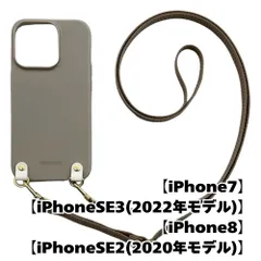 【新品未使用】iPhone SE 第3世代 第2世代 8/7  TPU カバー(くすみグレー/グレージュ)myones シリコン 斜めがけ スマホショルダー zmyones002-ps1-st24-iphone7-gy-greg
