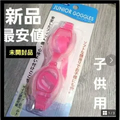 新品 キッズ 子供 こども スイミング ゴーグル スイムゴーグル プール ピンク 桃色 ももいろ