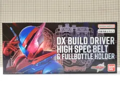 仮面ライダービルド DXビルドドライバーハイスペックベルト ＆ フルボトルホルダー 未開封品