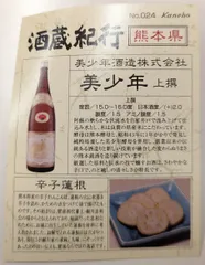 2025年最新】カネボウ 酒蔵紀行の人気アイテム - メルカリ