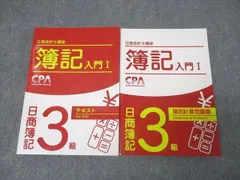 CPA2025.2026、TAC公式過去問2022.CPA簿記入門2級、3級 CPA2025.2026、TAC公式過去問2022.CPA簿記入門2級、3級 日商