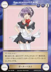 【中古】アクエリアンエイジ No.1005[UC]：ガーターベルト