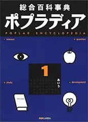 2026年最新】ポプラディア 百科事典の人気アイテム - メルカリ