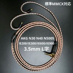 【超高評価】DIYソニー キンバーケーブル最高仕様 IE900/3.5mm L字