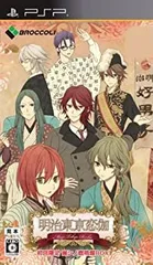 【中古】明治東亰恋伽 (めいじとうきょうれんか) (初回限定 麗シノ鹿鳴館BOX:特典小冊子/ドラマCD/サウンドトラックCD/ステージイベント先行抽選応募券・