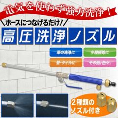 ホースノズル 高圧洗浄 ジェットノズル パワフル水圧 超強力噴射 高圧洗浄ノズル
