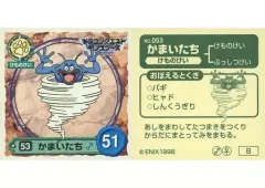 【中古】コレクションシール NO.053[ノーマル]：かまいたち ♂