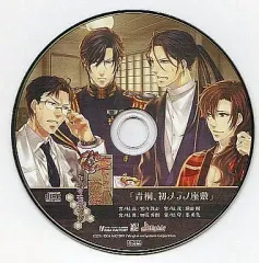 【中古】アニメ系CD 華ヤカ哉、我ガ一族 キネマモザイク ドラマCD 青桐、初メテノ座敷(ステラワース特典)