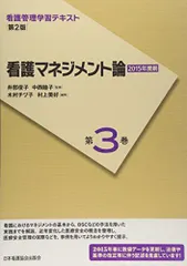 2025年最新】看護管理学習テキスト第3版の人気アイテム - メルカリ