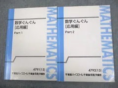 2024年最新】数学ぐんぐん応用編の人気アイテム - メルカリ