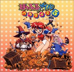 ぽっぷるメイル PC-8801版 日本ファルコム - メルカリ