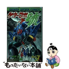 2023年最新】ゲッターロボ號の人気アイテム - メルカリ