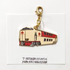 鉄道 285系 サンライズエクスプレス 特急列車 ロブスターフックキーホルダー