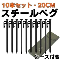 ペグ スチール ペグセット ソリッド テント ペグ テーク キャンプ設営用具 硬い土 砂地 草地用 タープペグ 20cm スチールペグ キャンプのサムネイル