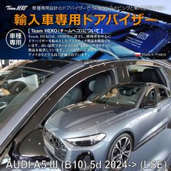 AUDI アウディ A5 B10 FU セダン 2025年～ HEKO ドアバイザー フロント&リア用