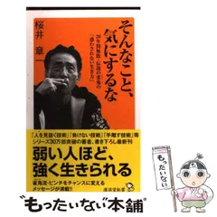 桜井章一　本　　　まとめ売り　　　58冊セット 桜井章一 本 まとめ売り 58冊セット