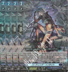 【店頭併売品】 カードファイト‼︎ヴァンガード、シングルカード、DZシリーズ、ブースターパック DZ/BT02/024RR ハードニング・インサイト  4枚
